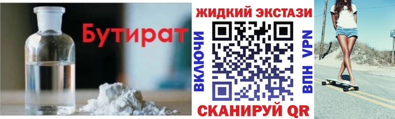 БУТИРАТ GHB  Купить  Калязин 